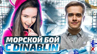 Олсиор и Dinablin играют в Морской бой