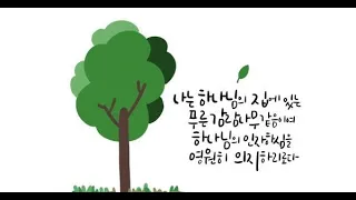 20240314 아침 (시편 52편, 잘 웃고 잘 먹고 잘 자는 믿음, 정찬수목사)