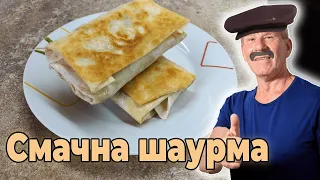 Смачна шаурма