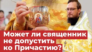 Может ли священник не допустить ко Причастию? Священник Антоний Русакевич