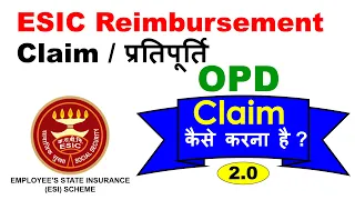 How to claim in ESIC | ESI में पैसा claim कैसे करें ? ESIC Medical reimbursement in Hindi | Part-2