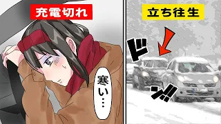 【電気自動車の問題点】大雪の高速道路で立ち往生し充電が切れたらどうなるのか？