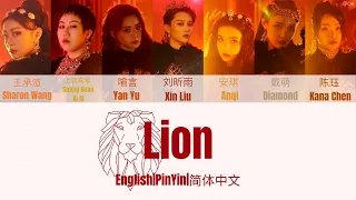 Youth With You 2 《青春有你2》Lion 歌词/ Color Coded Lyrics (简体中文/PinYin/ English) 主题考核