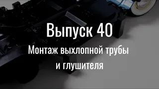 М21 «Волга». Выпуск №40 (инструкция по сборке)