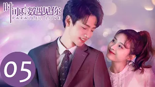 ENG SUB【时间倒数遇见你 Parallel Love】EP05 | 林淼把焦阳推进泳池