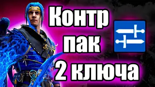 Ниндзя и череполом 2 КЛЮЧА 6 КБ. контрпак