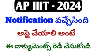 AP IIIT|How to apply ap iiit 2024|iiit notification 2024 ap|triple it 2024|rgukt|iiit entrance exam