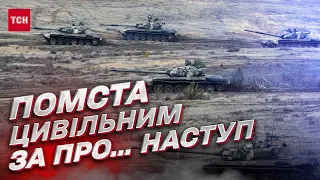 🔥 ЗСУ зірвали "великий наступ" росіян! Контрнаступ дедалі ближче