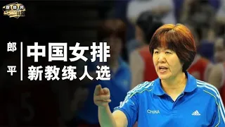 The new coach of the women's volleyball team has finally fallen? The 53-year-old meritorious coach
