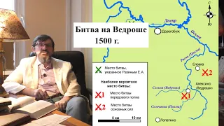 Наступление Ивана III на запад: Битва на Ведроше 1500 г