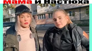 Подборка Вайнов Настя Гонцул | Вайны Настя Гонцул | Настюха и Костян