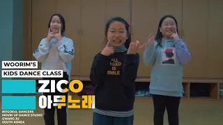 [광주댄스학원] ZICO(지코) _ Any song(아무노래)ㅣ키즈댄스반 김우림 TㅣWOORIM'S KIDS DANCE CLASS
