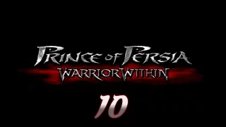 Prince of Persia: Warrior Within - Прохождение pt10