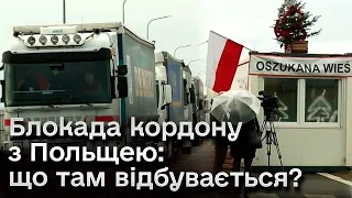 😱 Два місяці блокади кордону Польщі та України! Які вимоги фермерів-протестувальників?