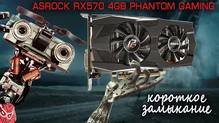 Ремонт ASRock RX570 4G