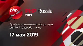 PHPRussia 2019: Laravel vs Symfony