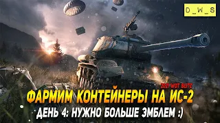 Охота на контейнеры в ивенте Поддержка с воздуха в WoT Blitz