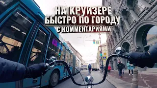 На КРУИЗЕРЕ быстро по городу с комментариями