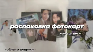 • распаковка карт bts || unboxing photocards bts •