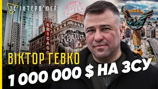 $200 за ФОТО! ВЕЛИКЕ інтерв'ю з Віктором ГЕВКО | Про життя в ЧИКАГО, ЗЕЛЕНСЬКОГО та ВІЙНУ