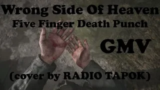 [GMV] GamePLAY Music Video FFDP - Wrong Side Of Heaven (cover by RADIO TAPOK)