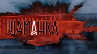 HD Сериал Шаманка 1 Серия Детектив 2015 года
