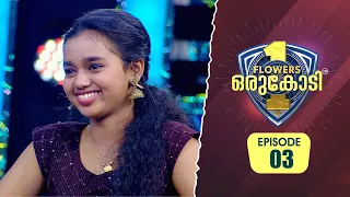 അച്ഛന്റെ മറവിരോഗവും അമ്മയുടെ സ്വാർത്ഥതയും പിടിച്ചുലച്ച അനാമികയുടെ ജീവിതം| Flowers Orukodi 2 | Ep# 03