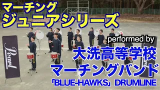 Pearl Marching "JUNIOR" Series performed by Oarai High School Marching Band【BLUE-HAWKS】DRUMLINE