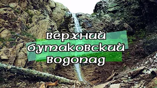 Часть вторая. Верхний Бутаковский водопад.