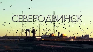 Артём Уланов - "Северодвинск" (Official Lyric Video)