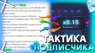 ПОДНЯЛСЯ С 2 РУБЛЕЙ ПО ТАКТИКЕ ПОДПИСЧИКА В МИНЕРЕ НА UP X + ПРОМОКОД | ТАКТИКА МИНЕР АПИКС