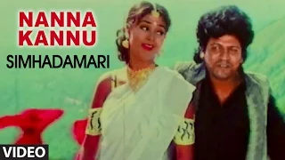 Nanna Kannu Video Song I Simhadamari I Shivarajkumar, Krishmaraju