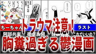 【トラウマ】物語の最後が完全にバッドエンドで…【トラウマ研究室】