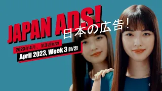 Weird, Funny & Cool Japanese Commercials (Week 3 [1/2], April 2023)