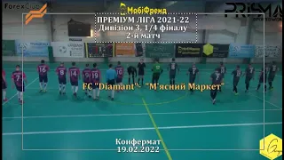 FC "Diamant" - "М'ясний Маркет" - 5:5, пен. 5:6, Дивізіон 3, 1/4 фіналу, 2-й матч (19.02.2022)