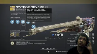 Destiny 2 | Жуткое Орудие, обзор новой экзотической винтовки разведчика