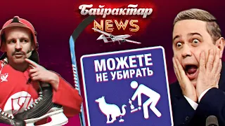 Блискавична спецоперація від крохмалевого Лукашенка. Байрактар News #16