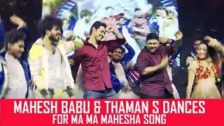 MAHESH BABU & THAMAN S Dances for MA MA Mahesha Song @ Sarkaru Vaari Paata Ma Ma Mass Celebrations