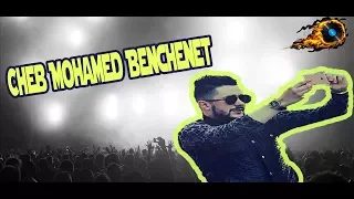 Cheb Mohamed Benchenet - Brase bouya Mani Nergoud Lile jibouli l'éxomil avec Tipo Bel3abess 2018