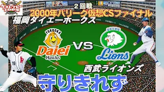 【見所満載】白熱するシーソーゲーム！勝利を掴むのはどちらだ？