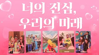 [타로/속마음] 그 사람의 숨은 속마음과 우리의 미래