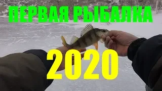 ПЕРВАЯ РЫБАЛКА 2020.ЛОВЛЯ ОКУНЯ НА БАЛАНСИР И МОРМЫШКУ.СИБИНСКИЕ ОЗЕРА.