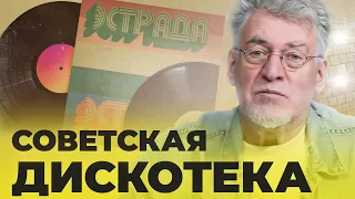 ВОПРОСЫ & ОТВЕТЫ #29: СОВЕТСКИЕ ДИСКОТЕКИ - ВОСПОМИНАНИЯ ПЕРВОГО ДИДЖЕЯ - Артемий Троицкий