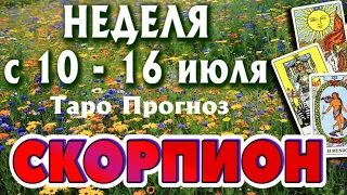 СКОРПИОН 🌷🌷🌷 НЕДЕЛЯ с 10 - 16 июля 2023 года Таро Прогноз ГОРОСКОП Angel Tarot