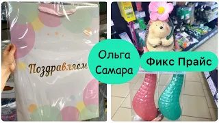 ОСТОРОЖНО‼️Магазин ФИКС Прайс ЗАВАЛИЛО 🤩 новинками ⚡️Не удержалась и набрала тележку 😮 Апрель, 2024