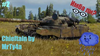 Качаем полевую модернизацию на T95/FV4201 Chieftain ^^