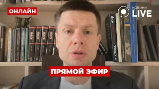 🔥ГОНЧАРЕНКО: Увеличение штрафов для "уклонистов". Назначение ЗАЛУЖНОГО. Суд по делу КОЛОМОЙСКОГО