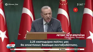 Προεκλογικό δώρο Ερντογάν: Στη σύνταξη 2,25 εκατ. Τούρκοι δίχως κανένα όριο ηλικίας | Σήμερα