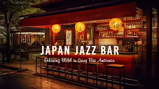 Japan Jazz Bar 🍷 Smooth Saxophone Jazz - Calm Jazz Music - Relaxing BGM in Cozy Bar Ambience