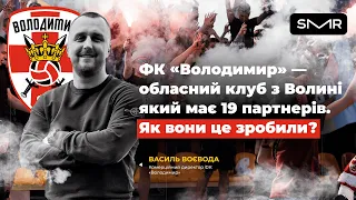 ФК «Володимир» — обласний клуб з Волині який має 19 партнерів. Як вони це зробили?